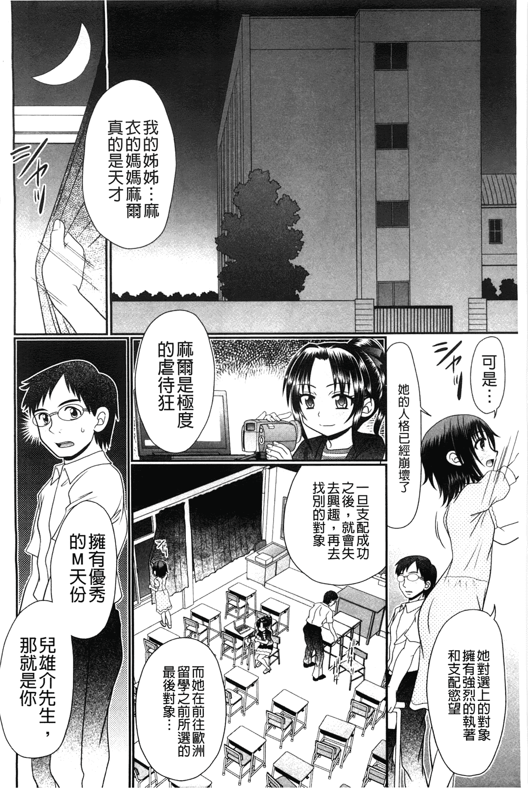 汉化版-[あ～る·こが] 被虐教室_第5集