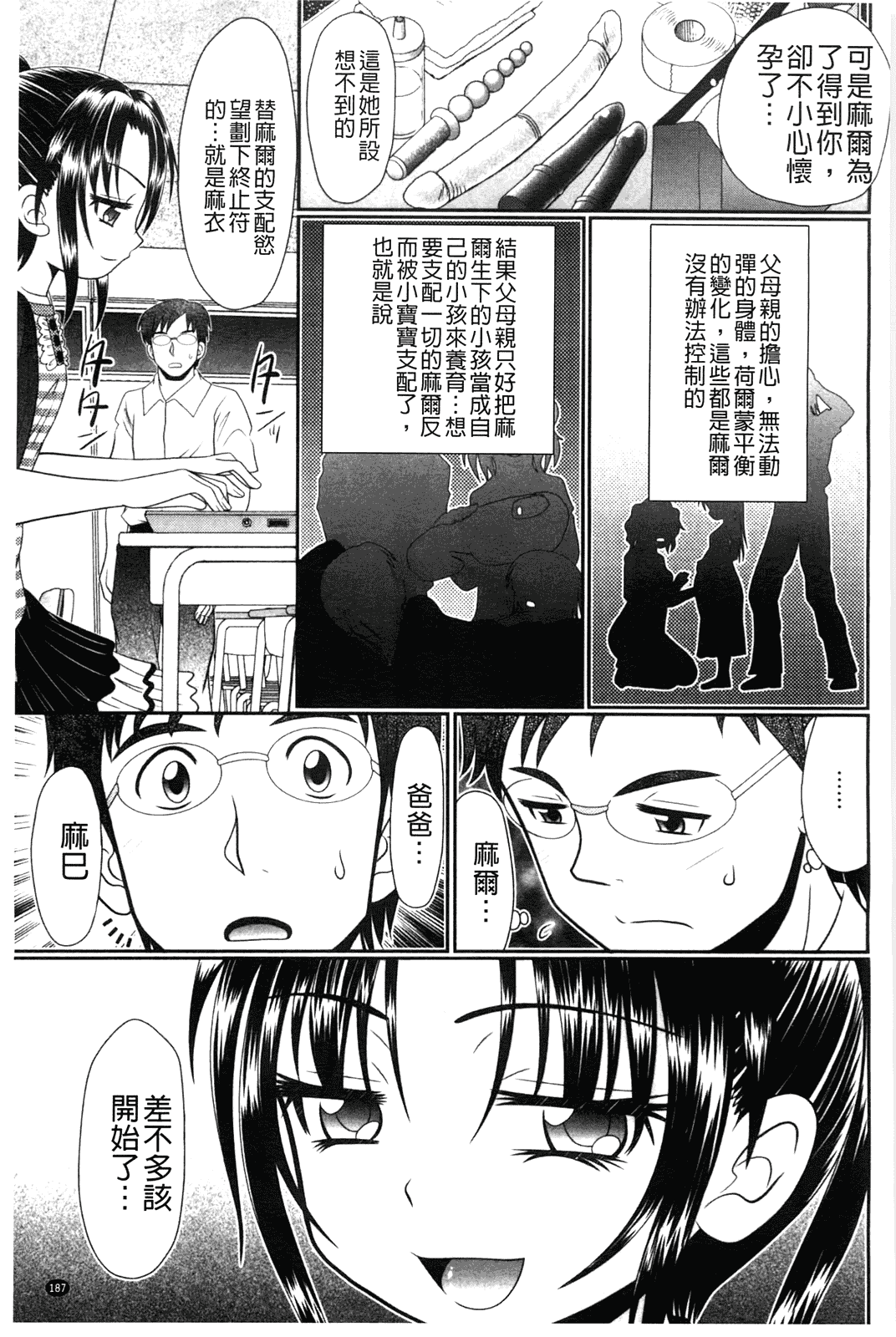 汉化版-[あ～る·こが] 被虐教室_第5集