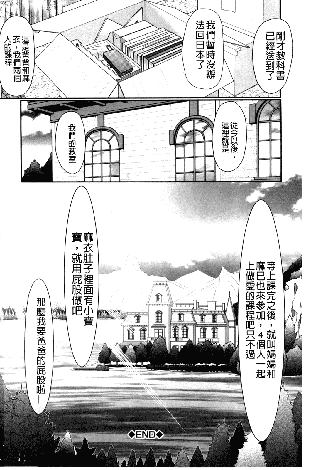 汉化版-[あ～る·こが] 被虐教室_第6集