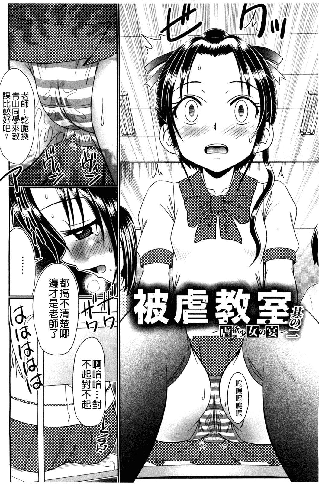 汉化版-[あ～る·こが] 被虐教室_第2集