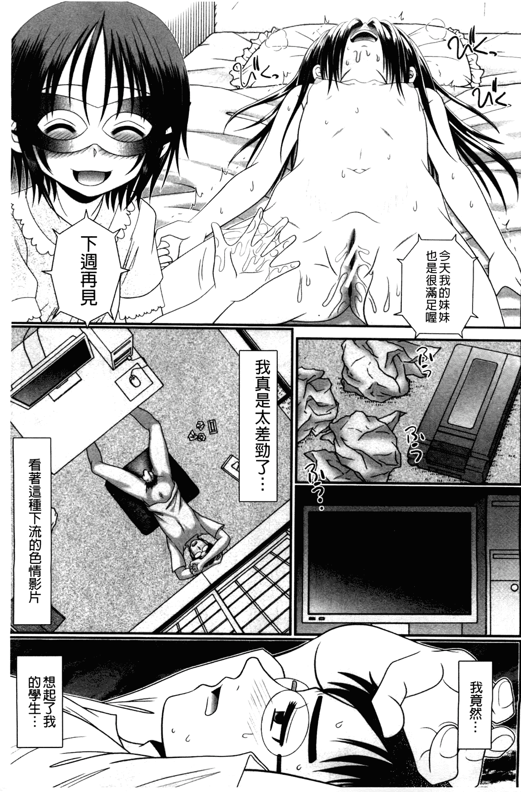 汉化版-[あ～る·こが] 被虐教室_第1集