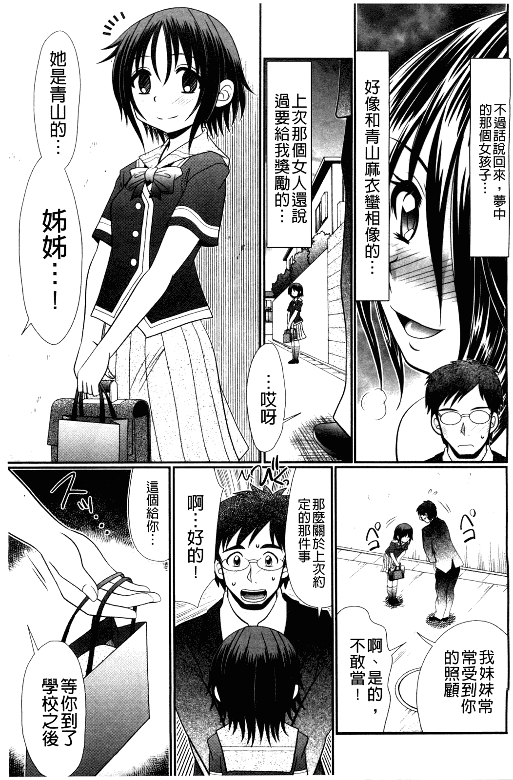 汉化版-[あ～る·こが] 被虐教室_第2集