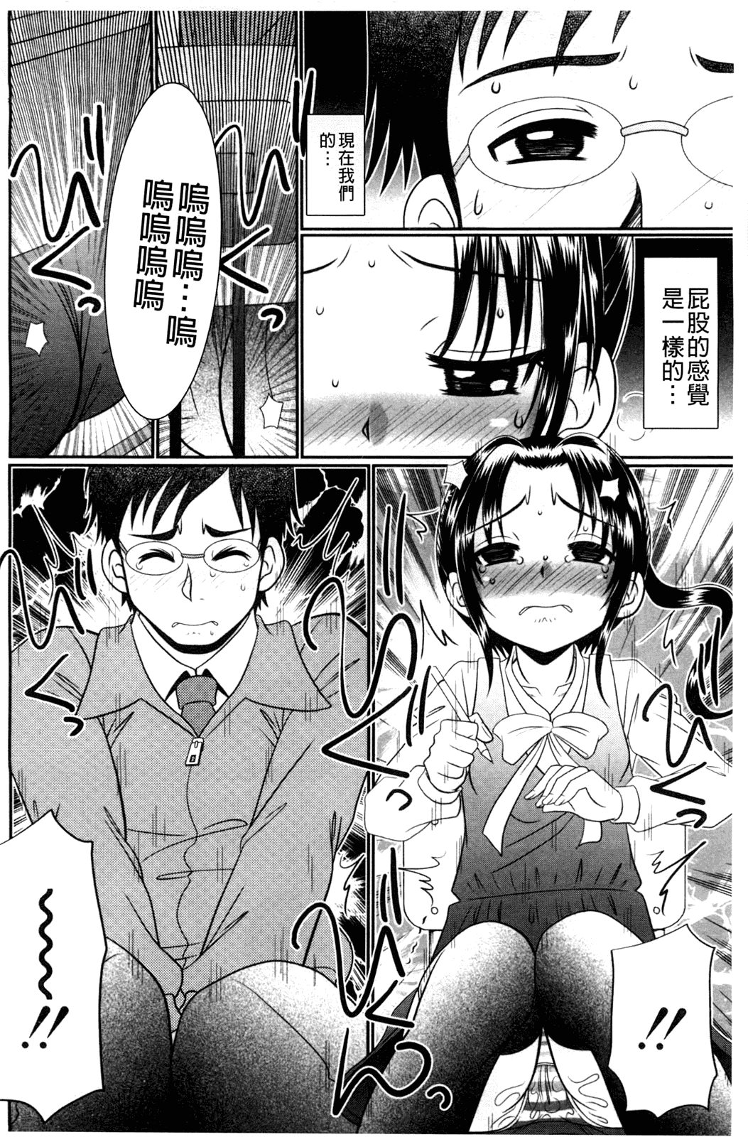 汉化版-[あ～る·こが] 被虐教室_第3集