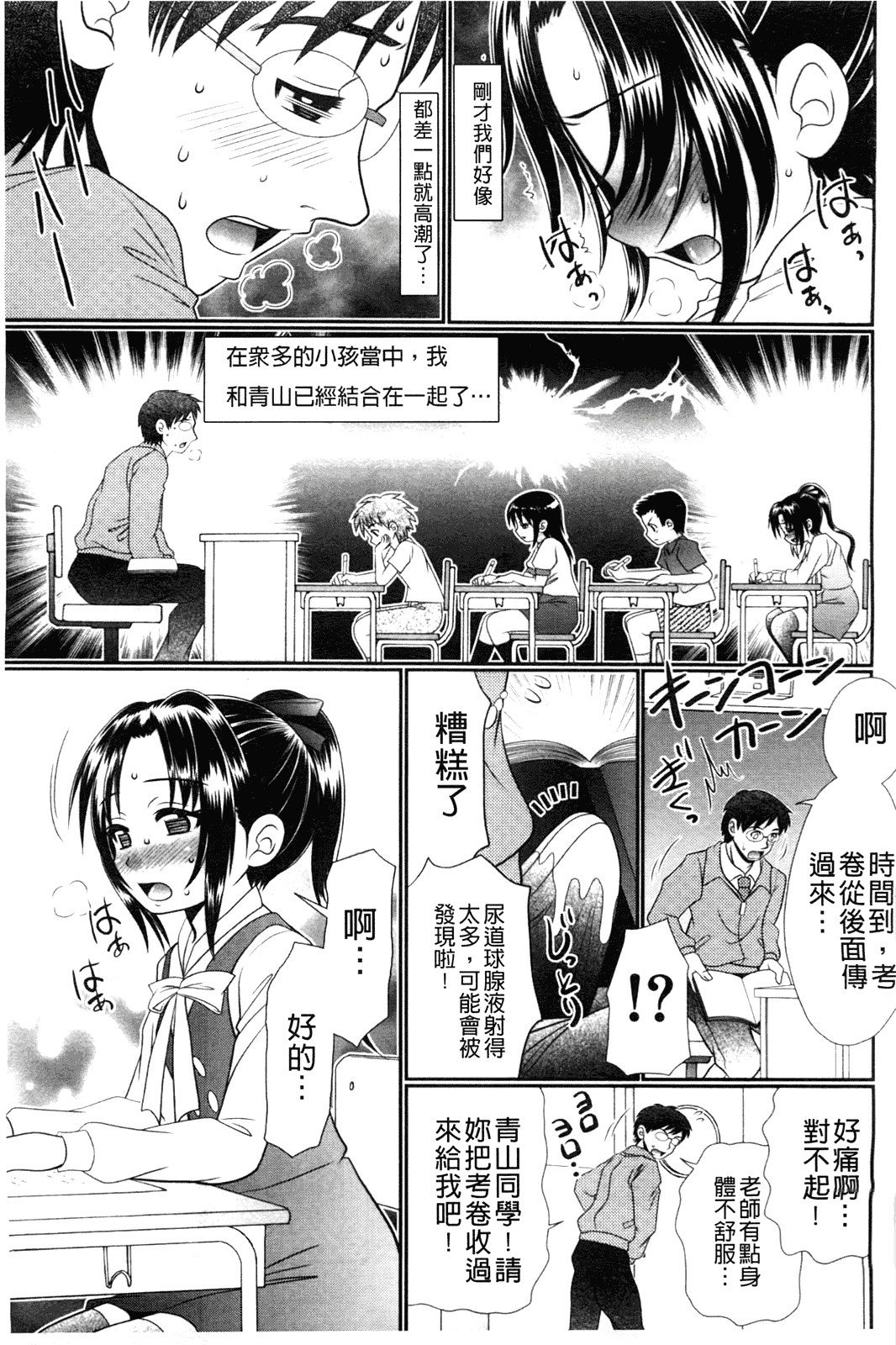 汉化版-[あ～る·こが] 被虐教室_第3集