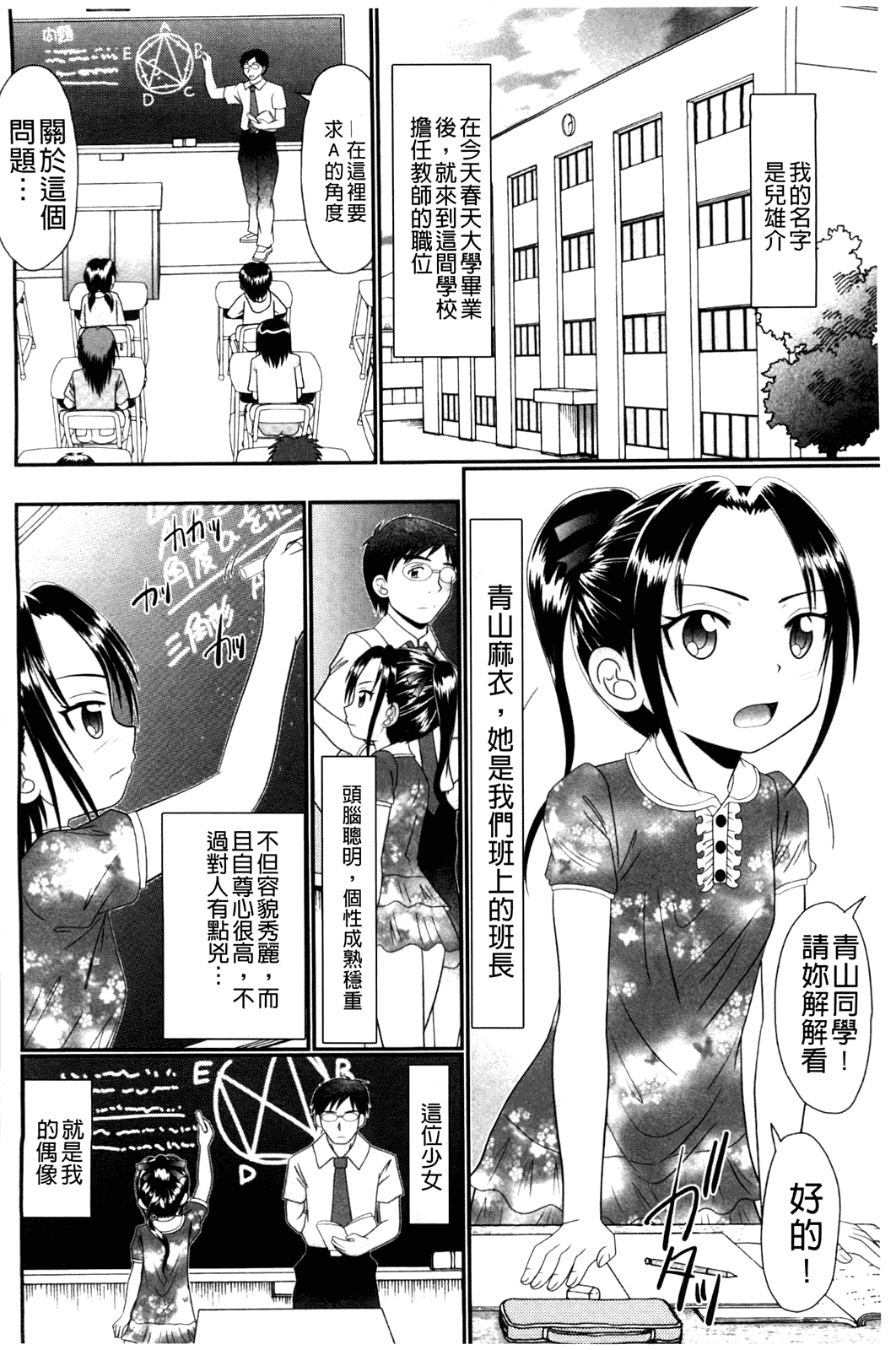 汉化版-[あ～る·こが] 被虐教室_第1集