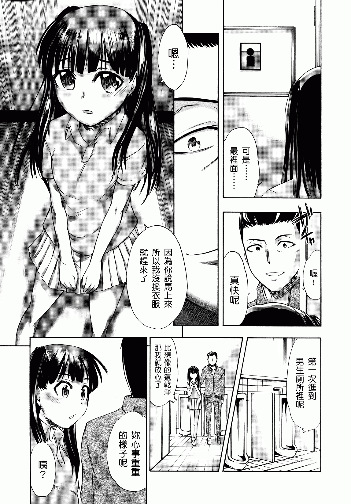 汉化版-[いくさりゅうじ] サカリザカリ_第3集