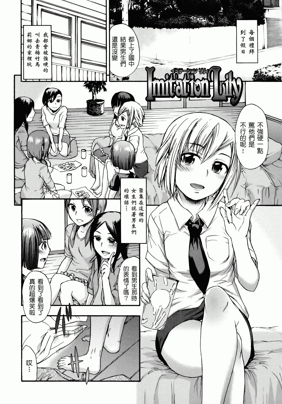 汉化版-[いくさりゅうじ] サカリザカリ_第4集