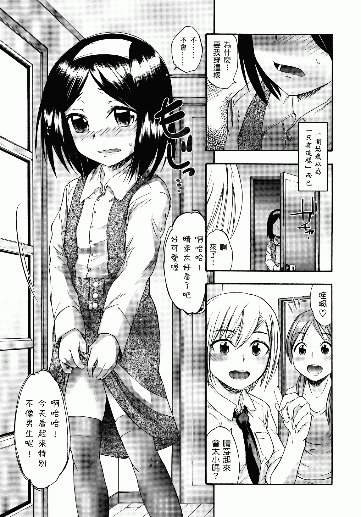 汉化版-[いくさりゅうじ] サカリザカリ_第4集