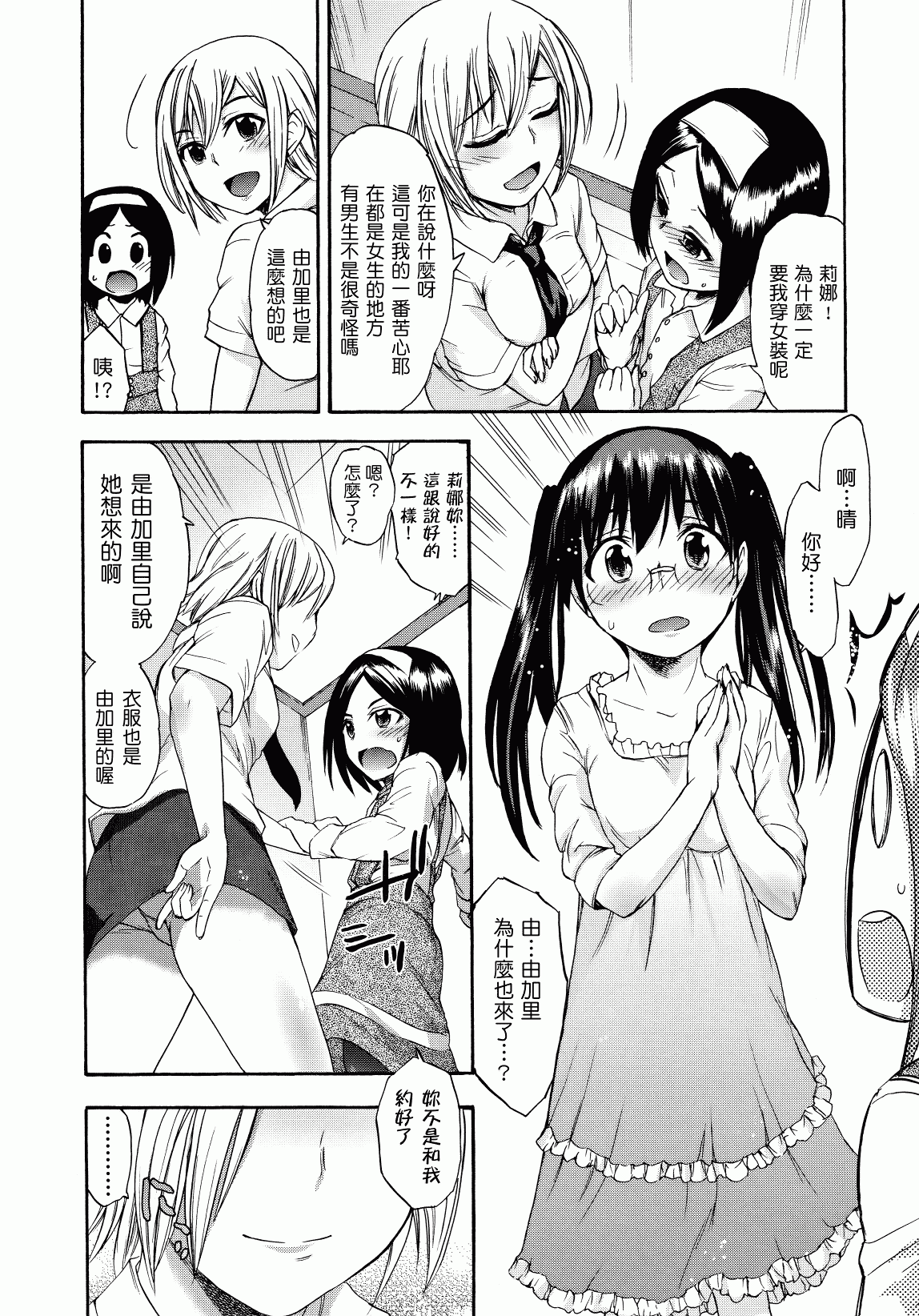 汉化版-[いくさりゅうじ] サカリザカリ_第4集