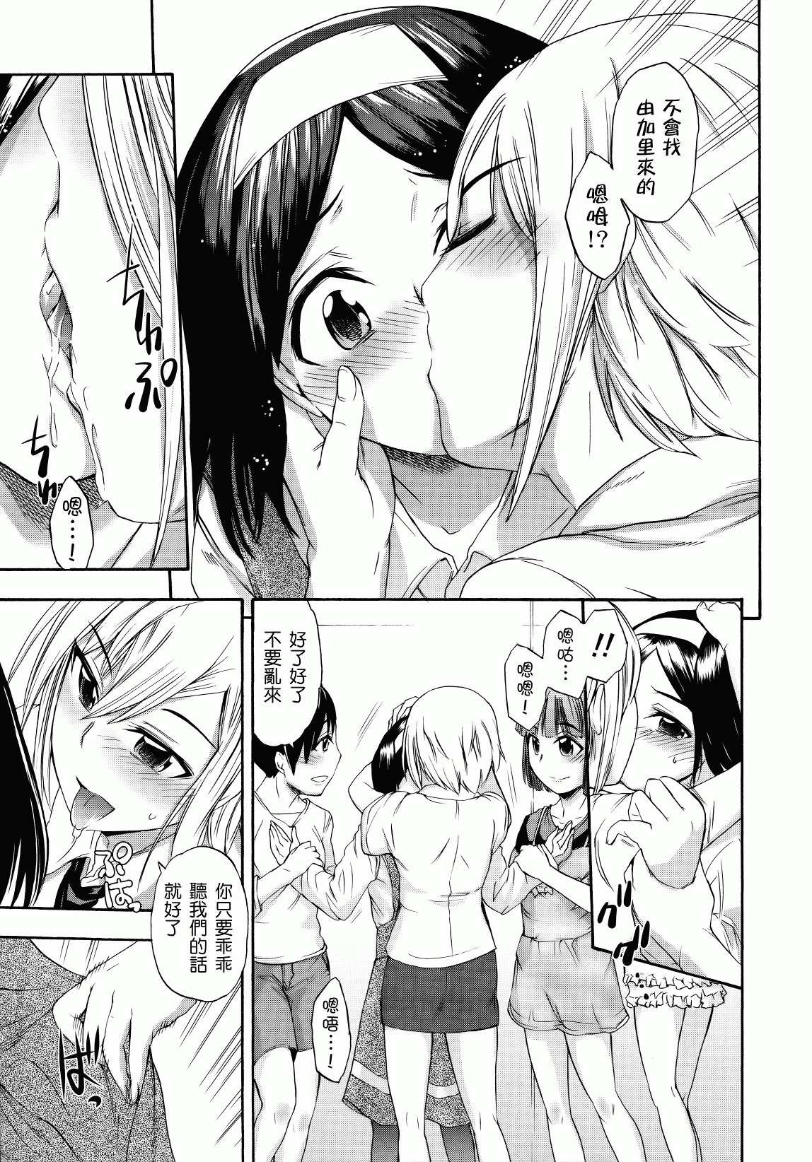 汉化版-[いくさりゅうじ] サカリザカリ_第4集