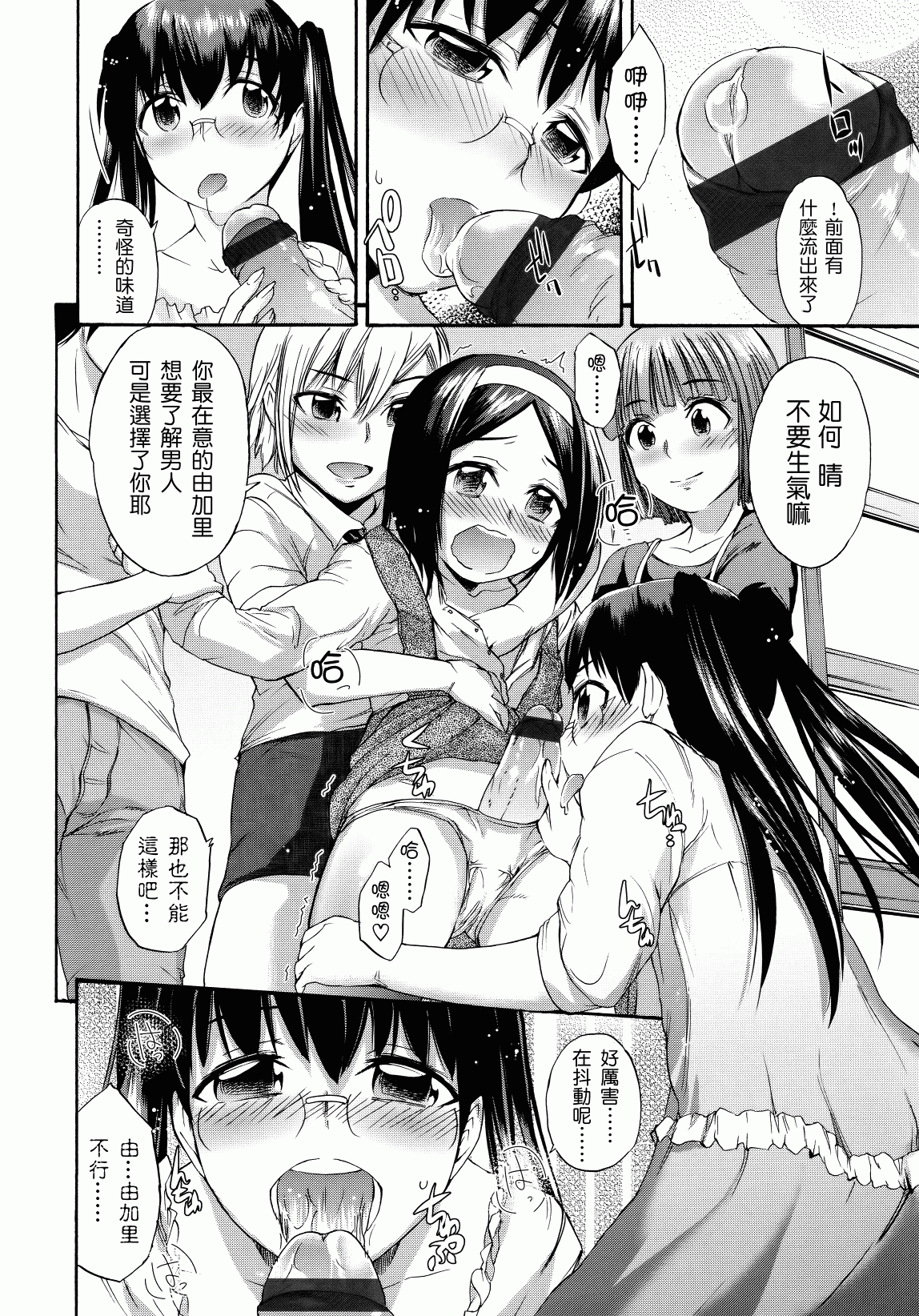 汉化版-[いくさりゅうじ] サカリザカリ_第4集