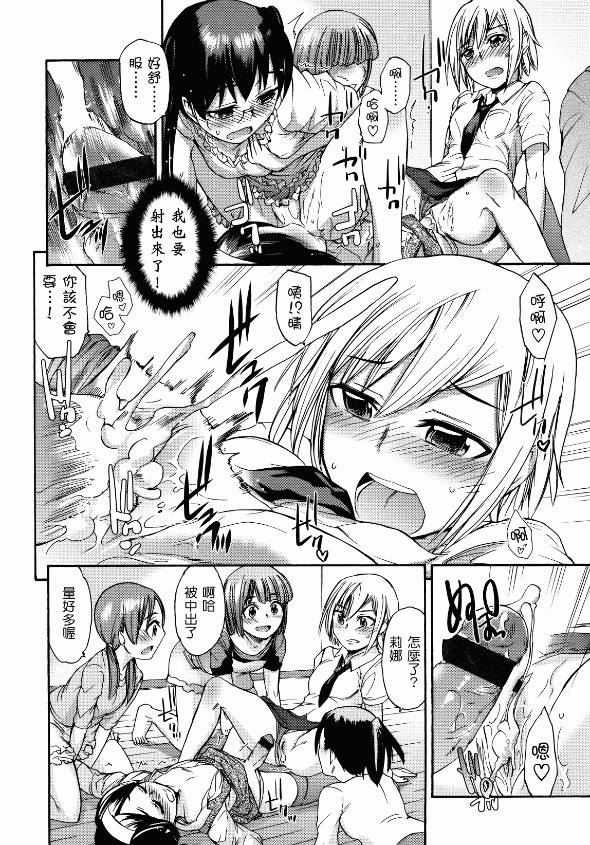 汉化版-[いくさりゅうじ] サカリザカリ_第4集