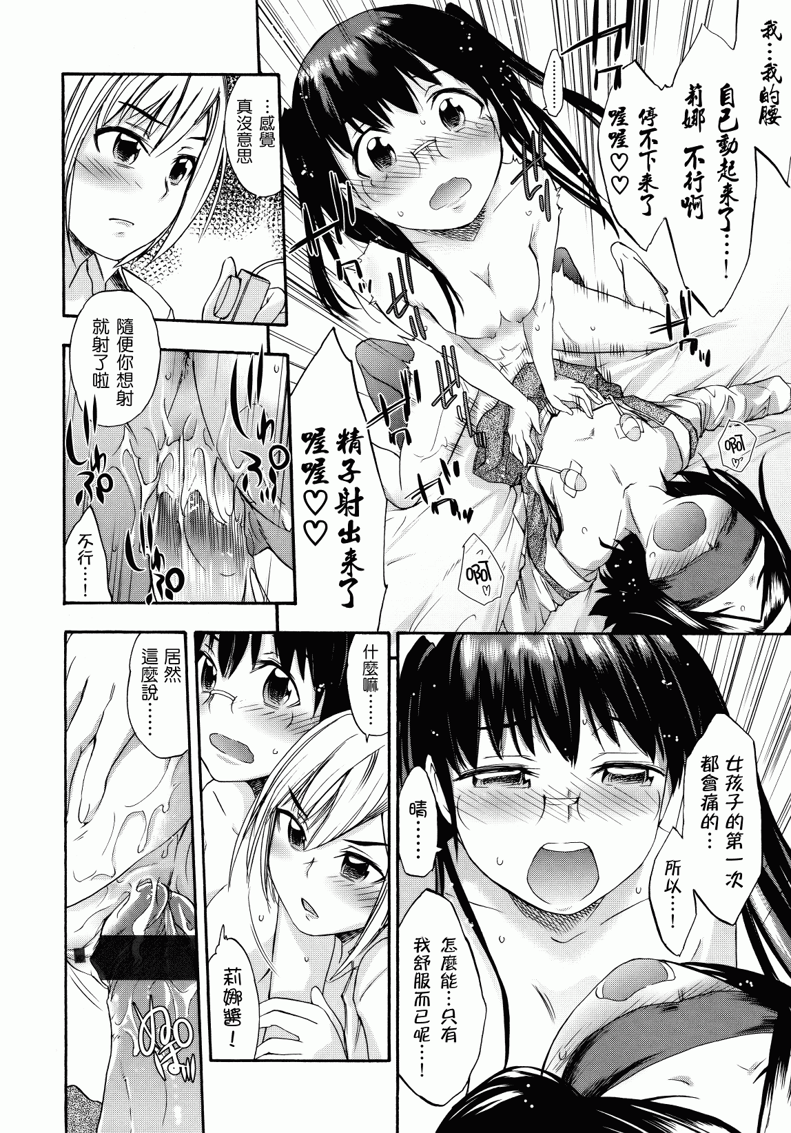 汉化版-[いくさりゅうじ] サカリザカリ_第4集