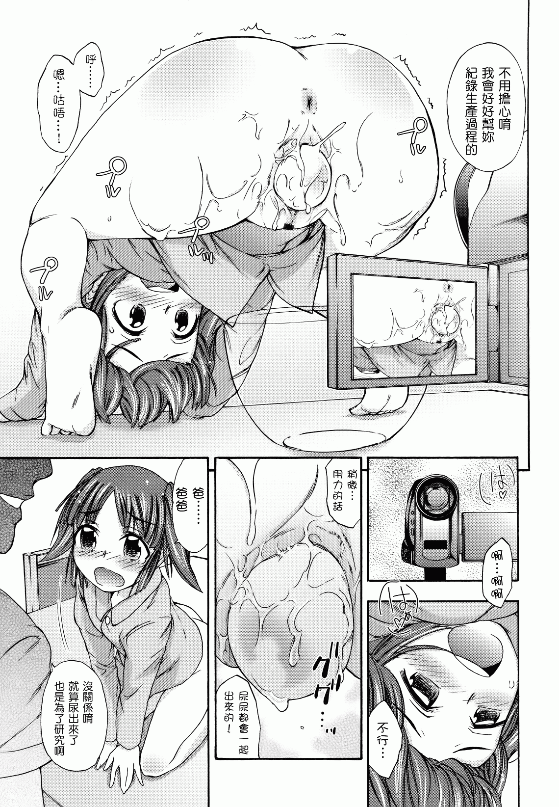 汉化版-[いくさりゅうじ] サカリザカリ_第5集