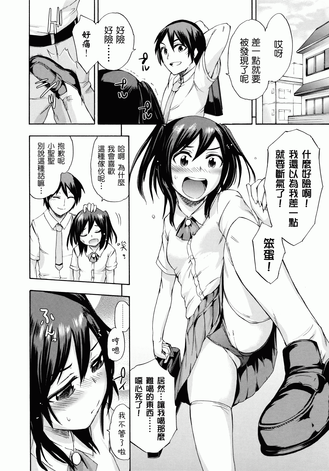 汉化版-[いくさりゅうじ] サカリザカリ_第5集