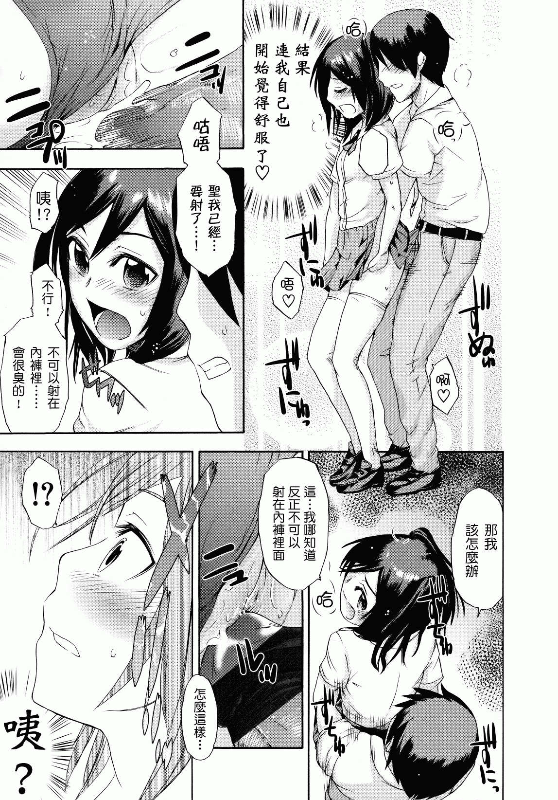 汉化版-[いくさりゅうじ] サカリザカリ_第5集