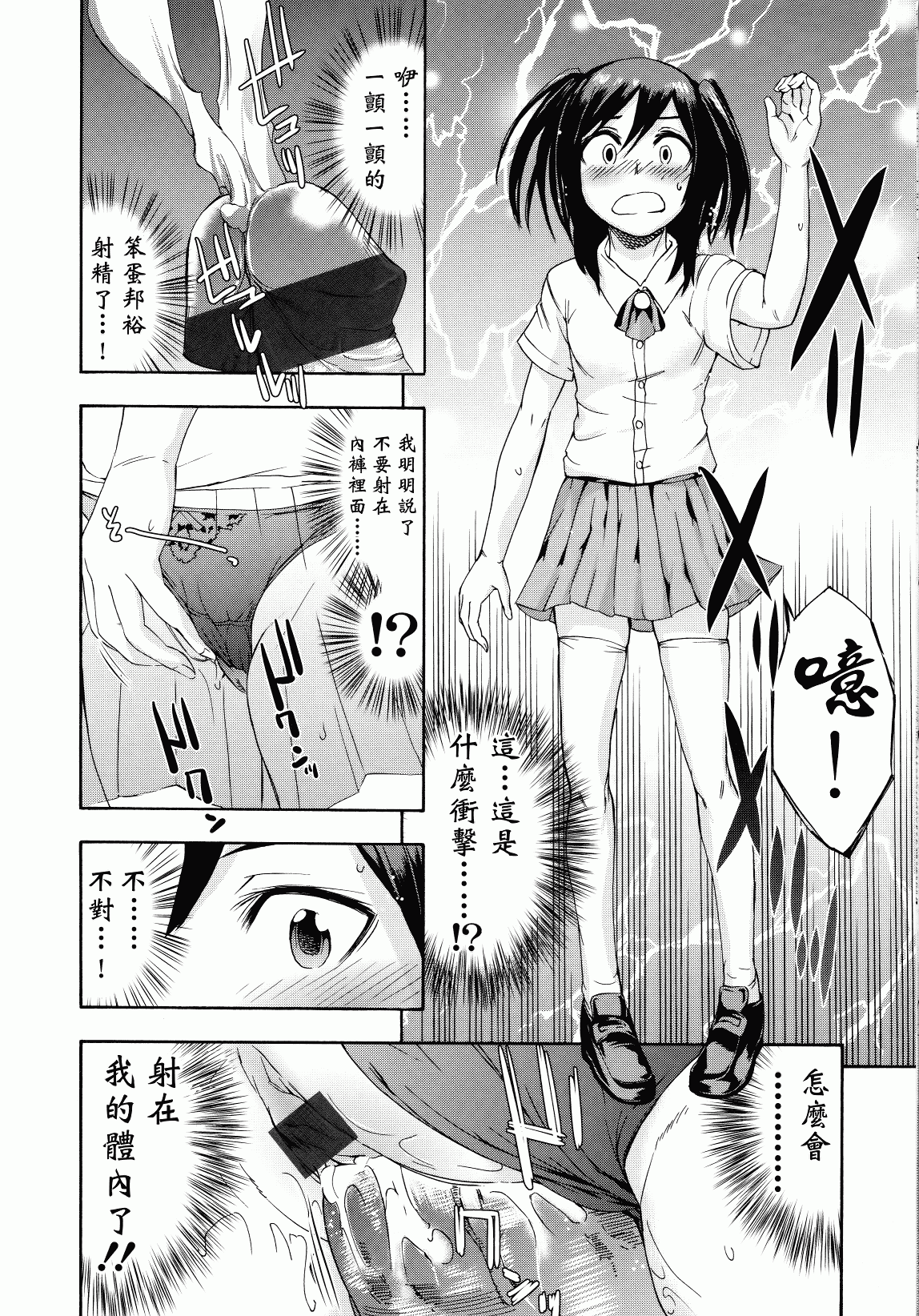 汉化版-[いくさりゅうじ] サカリザカリ_第5集