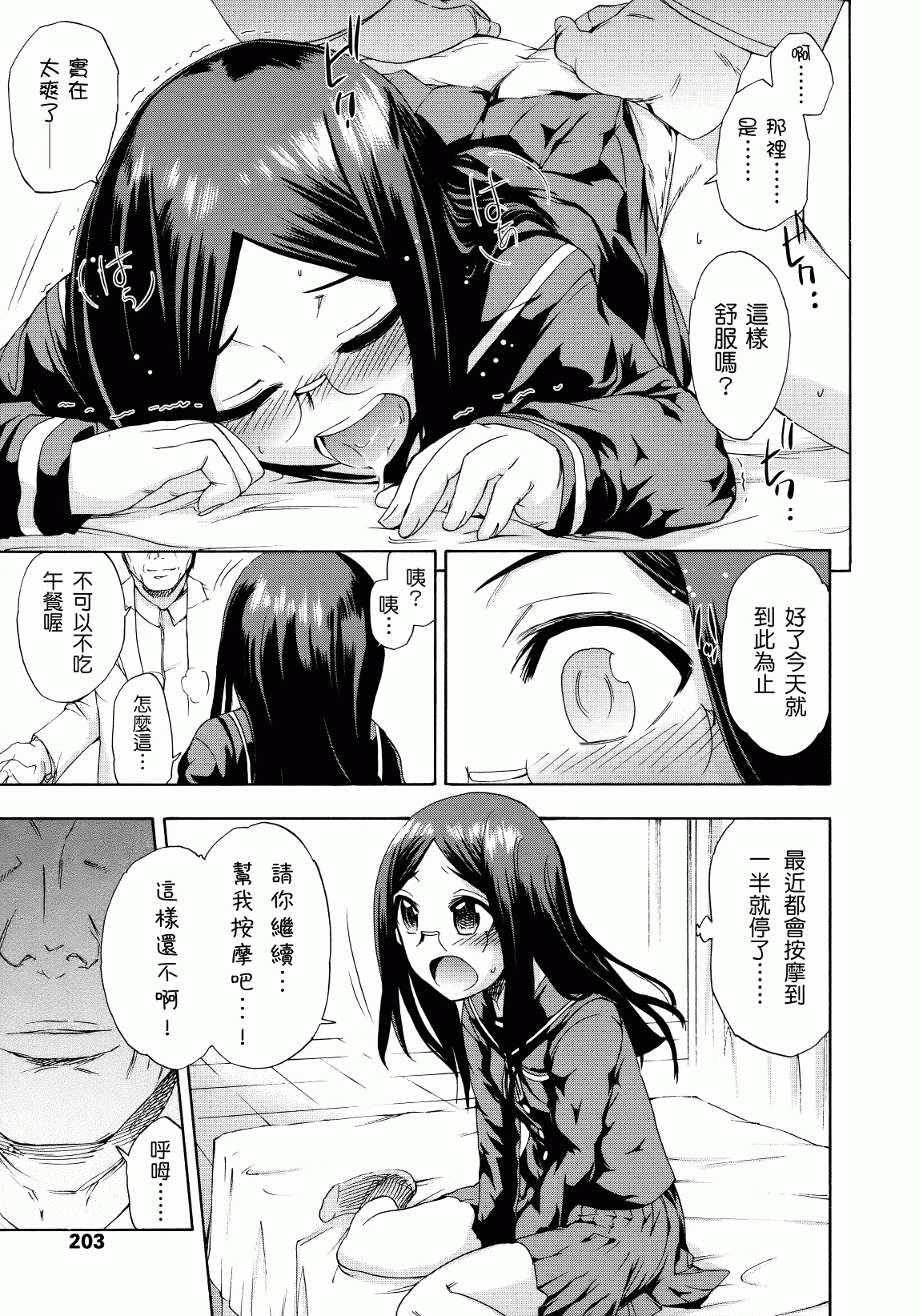 汉化版-[いくさりゅうじ] サカリザカリ_第6集