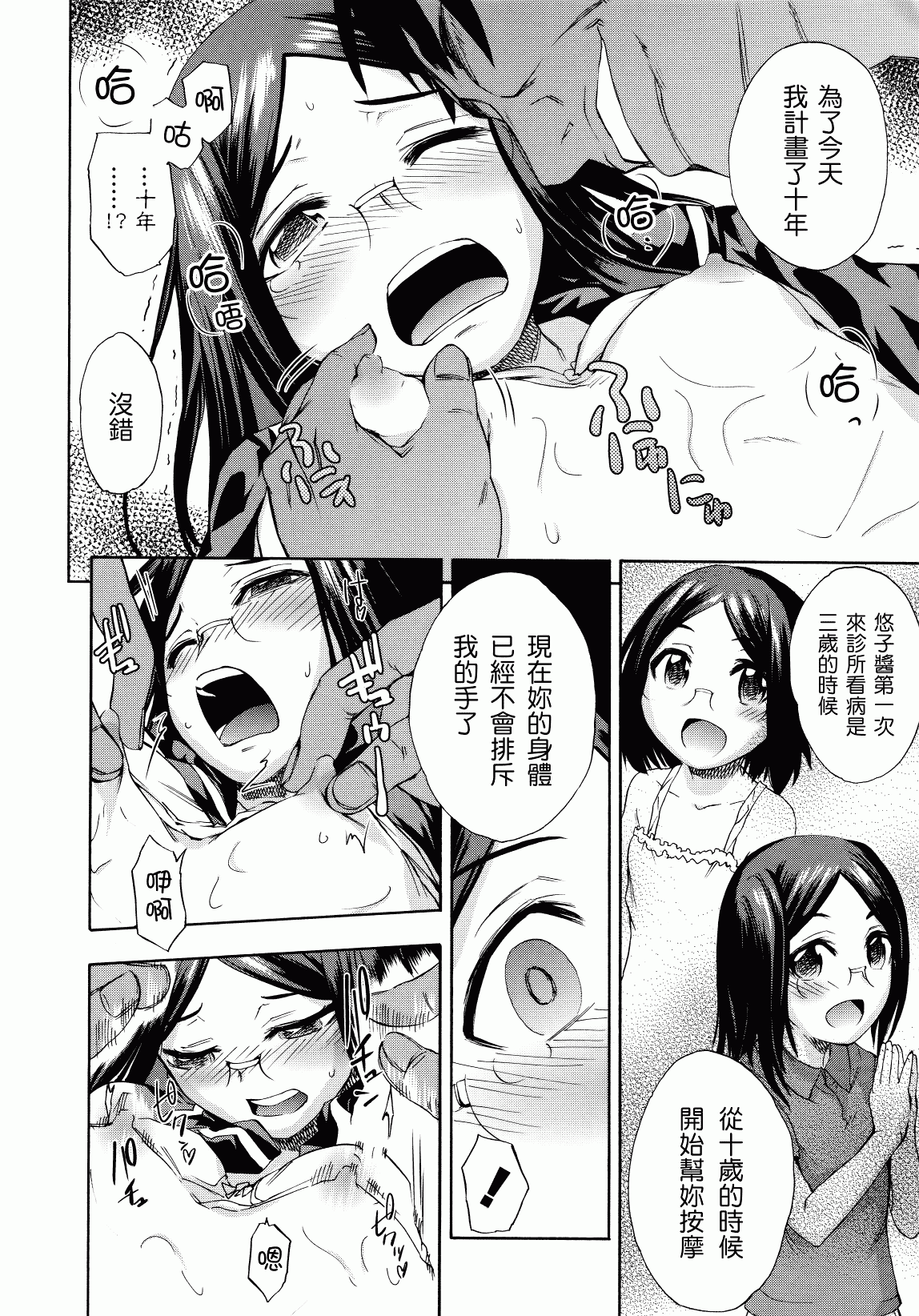 汉化版-[いくさりゅうじ] サカリザカリ_第6集