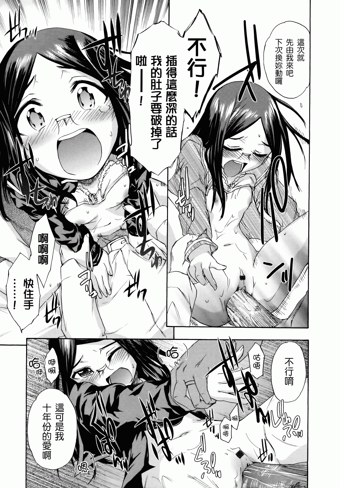 汉化版-[いくさりゅうじ] サカリザカリ_第6集