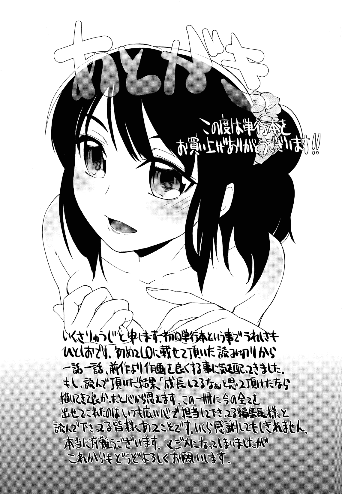 汉化版-[いくさりゅうじ] サカリザカリ_第6集