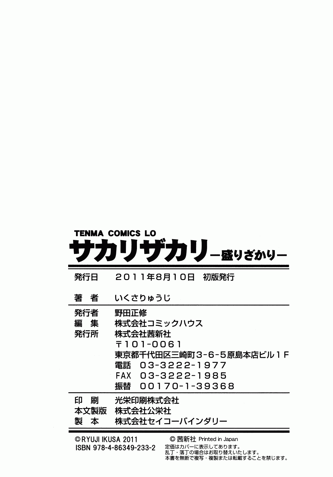 汉化版-[いくさりゅうじ] サカリザカリ_第6集