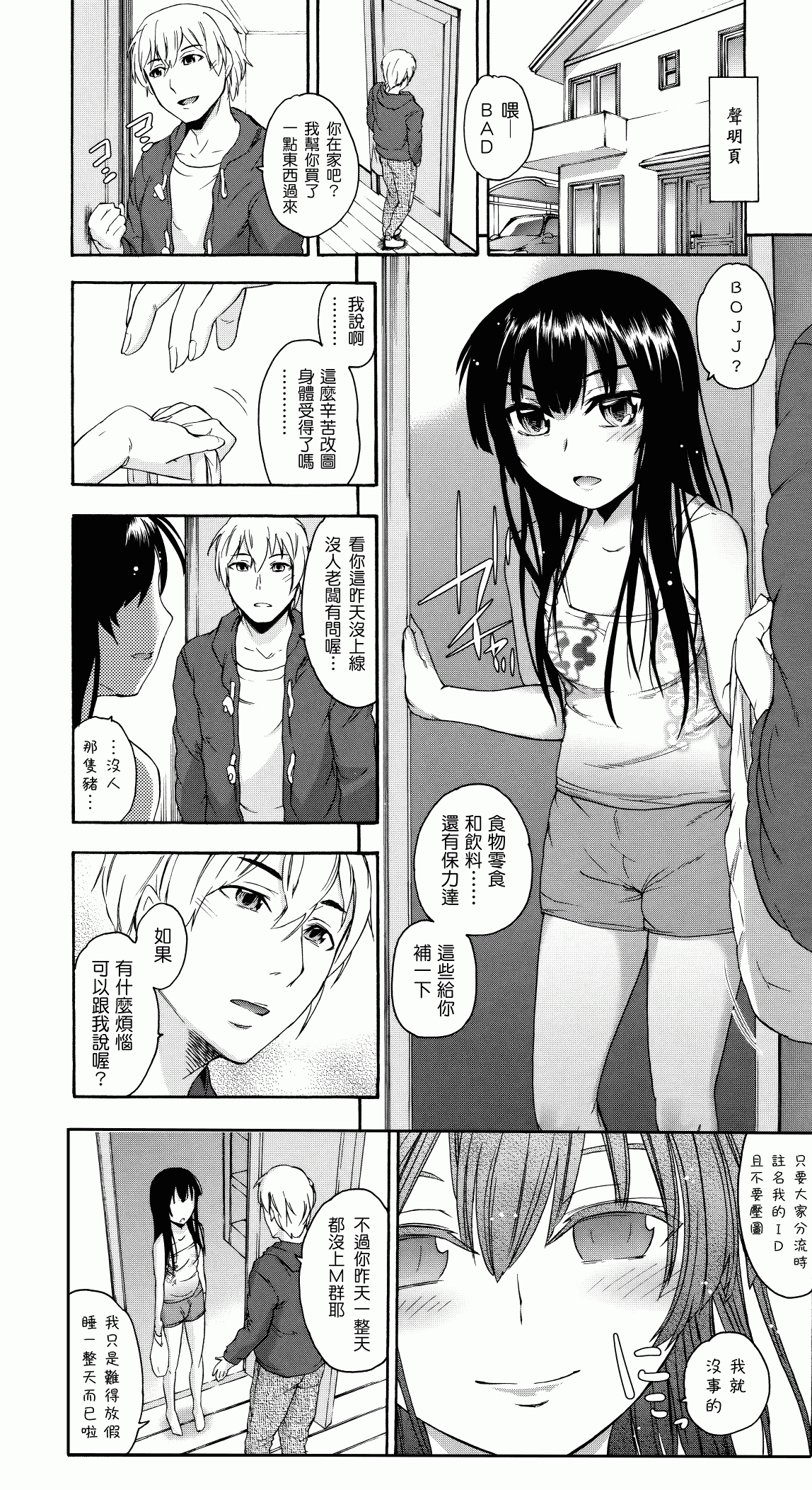 汉化版-[いくさりゅうじ] サカリザカリ_第6集