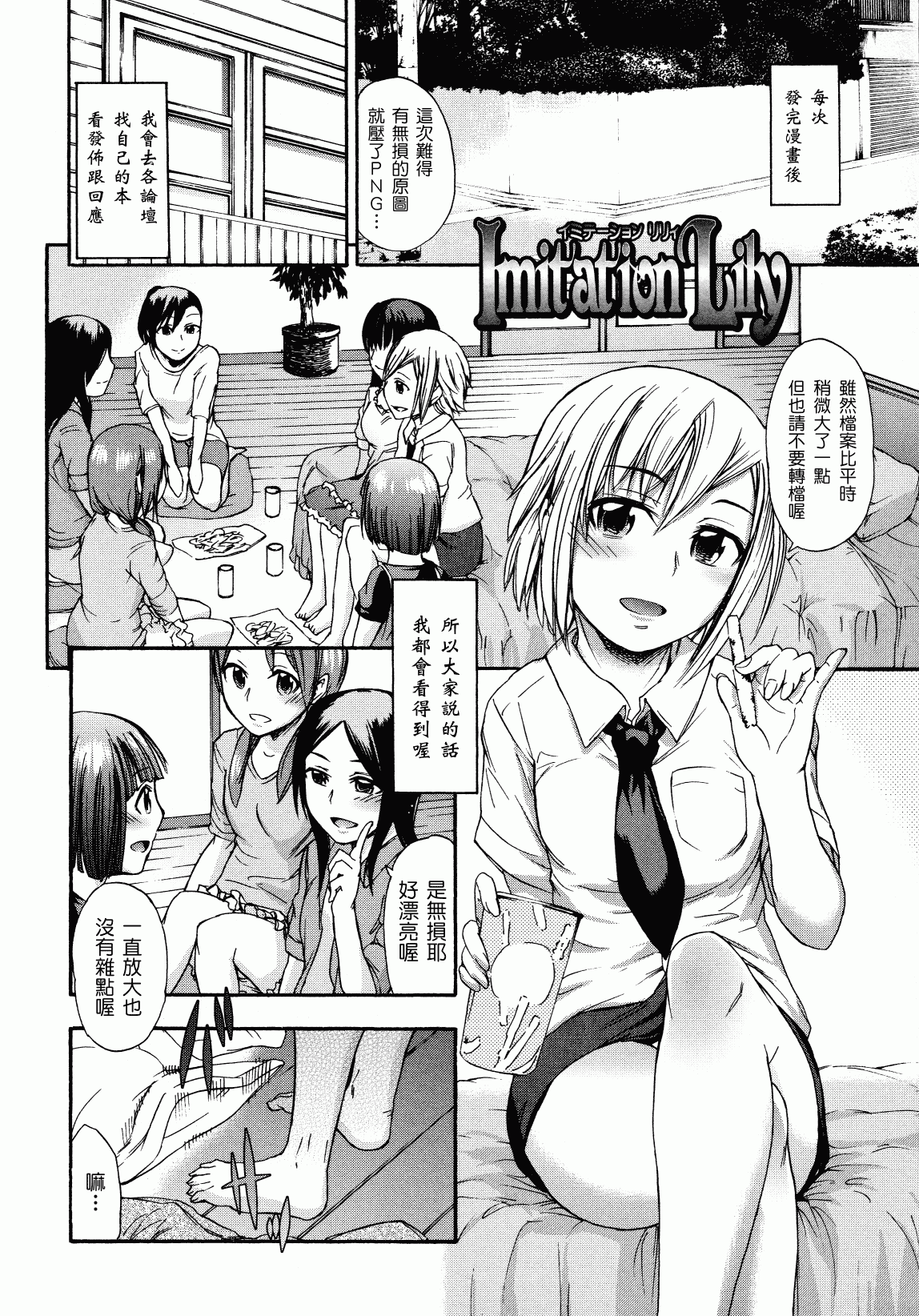 汉化版-[いくさりゅうじ] サカリザカリ_第6集