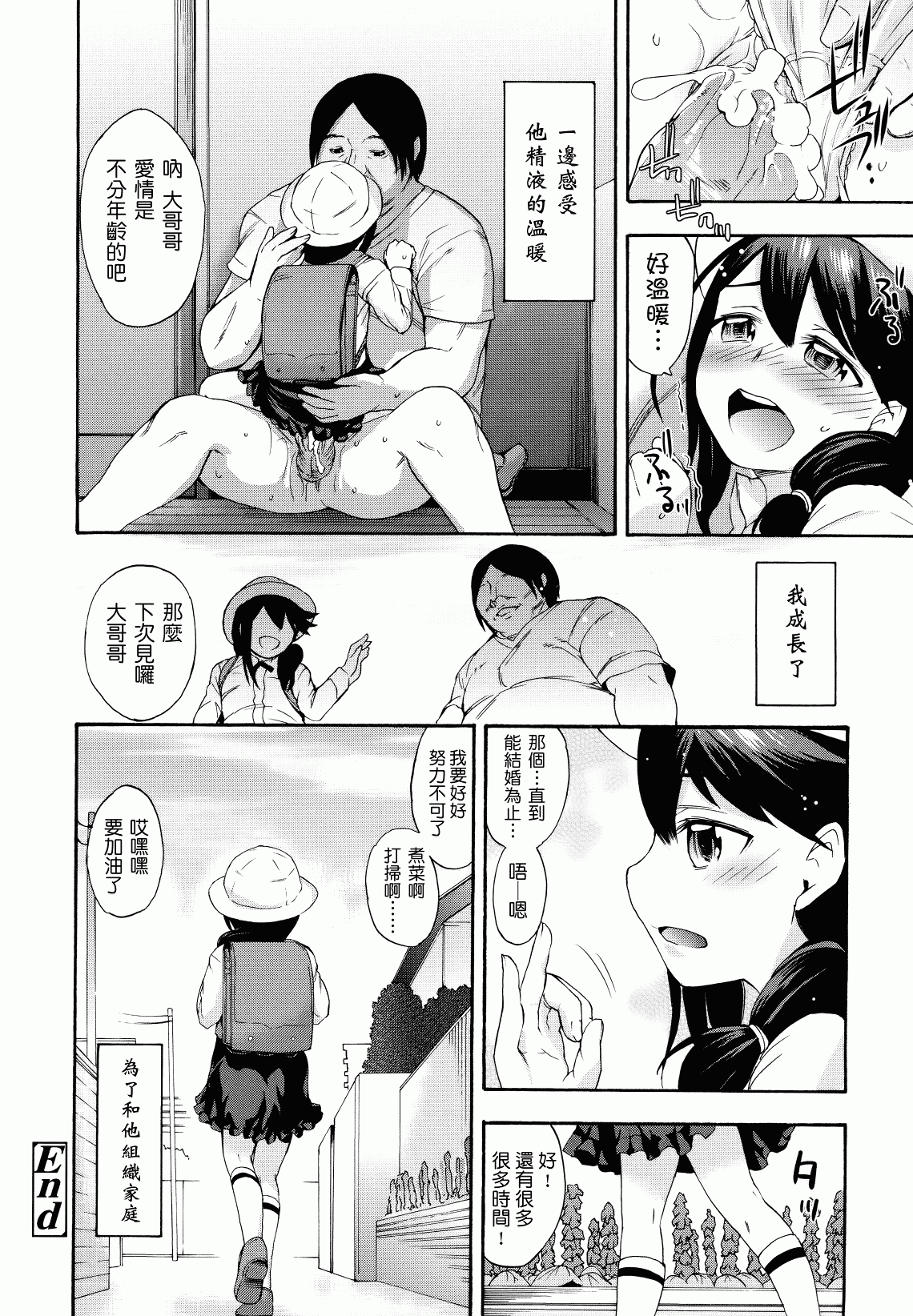 汉化版-[いくさりゅうじ] サカリザカリ_第1集