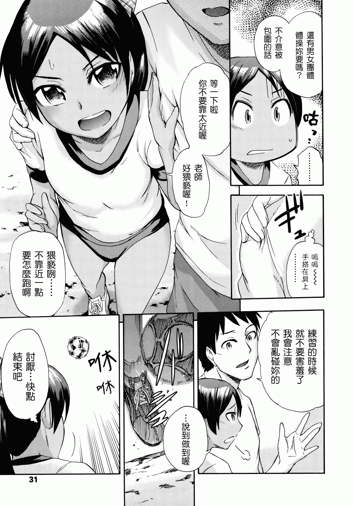 汉化版-[いくさりゅうじ] サカリザカリ_第1集