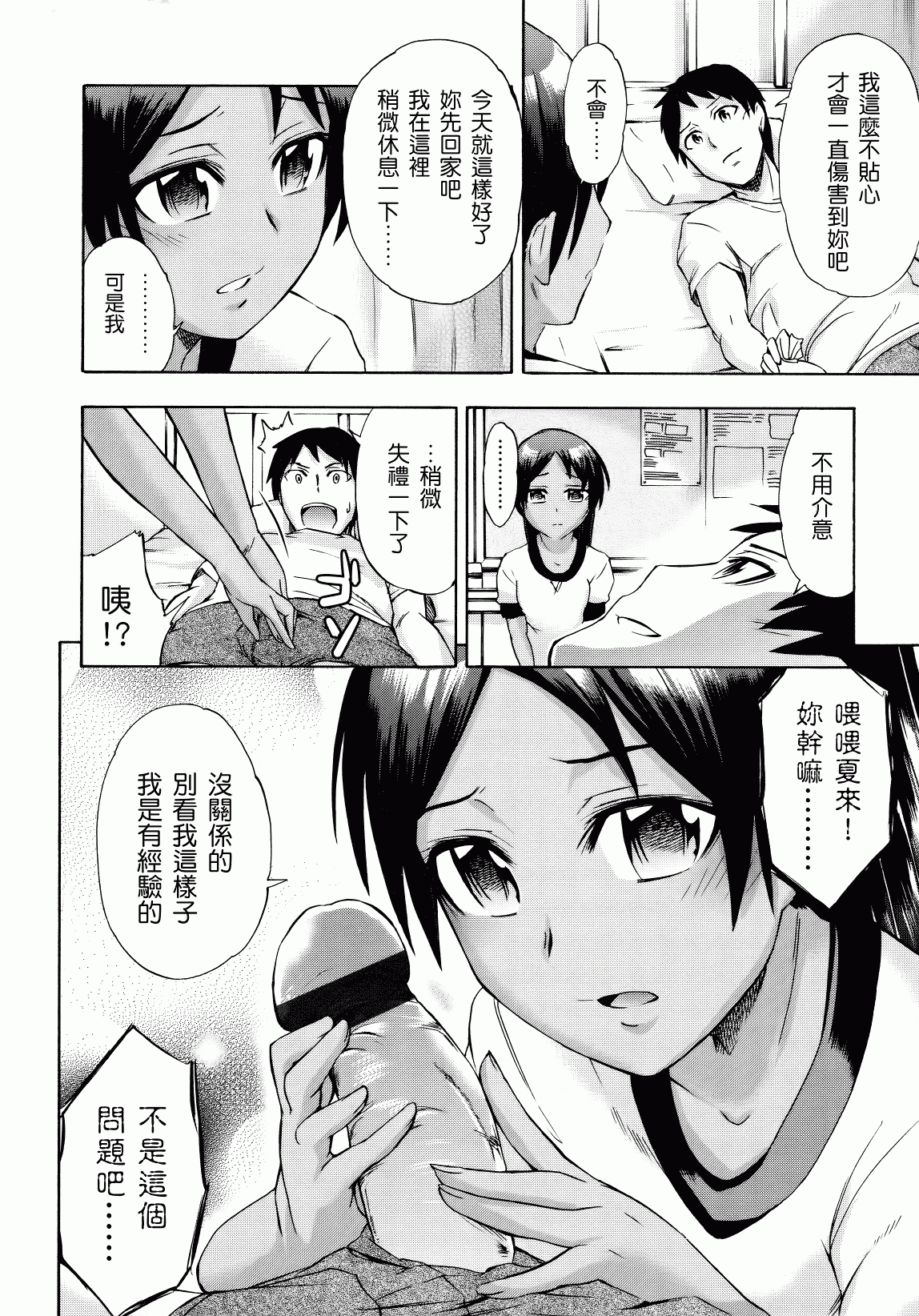 汉化版-[いくさりゅうじ] サカリザカリ_第1集
