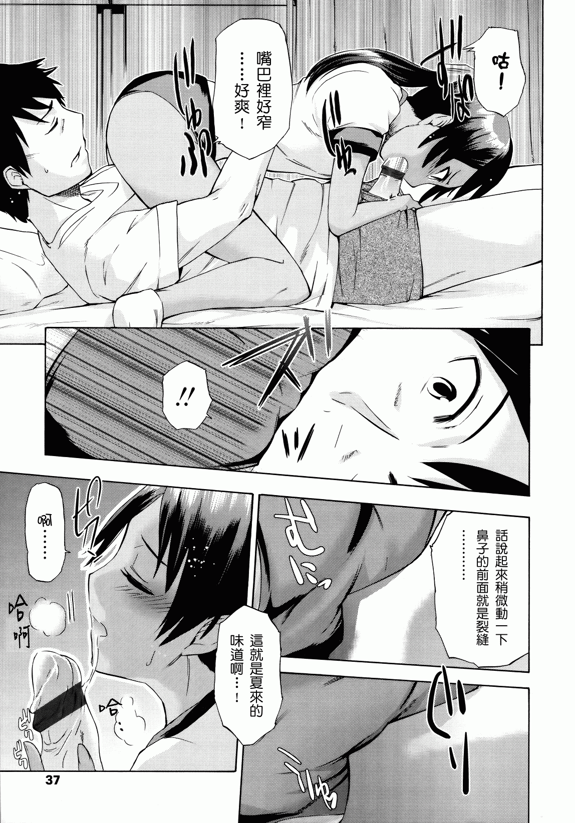 汉化版-[いくさりゅうじ] サカリザカリ_第1集