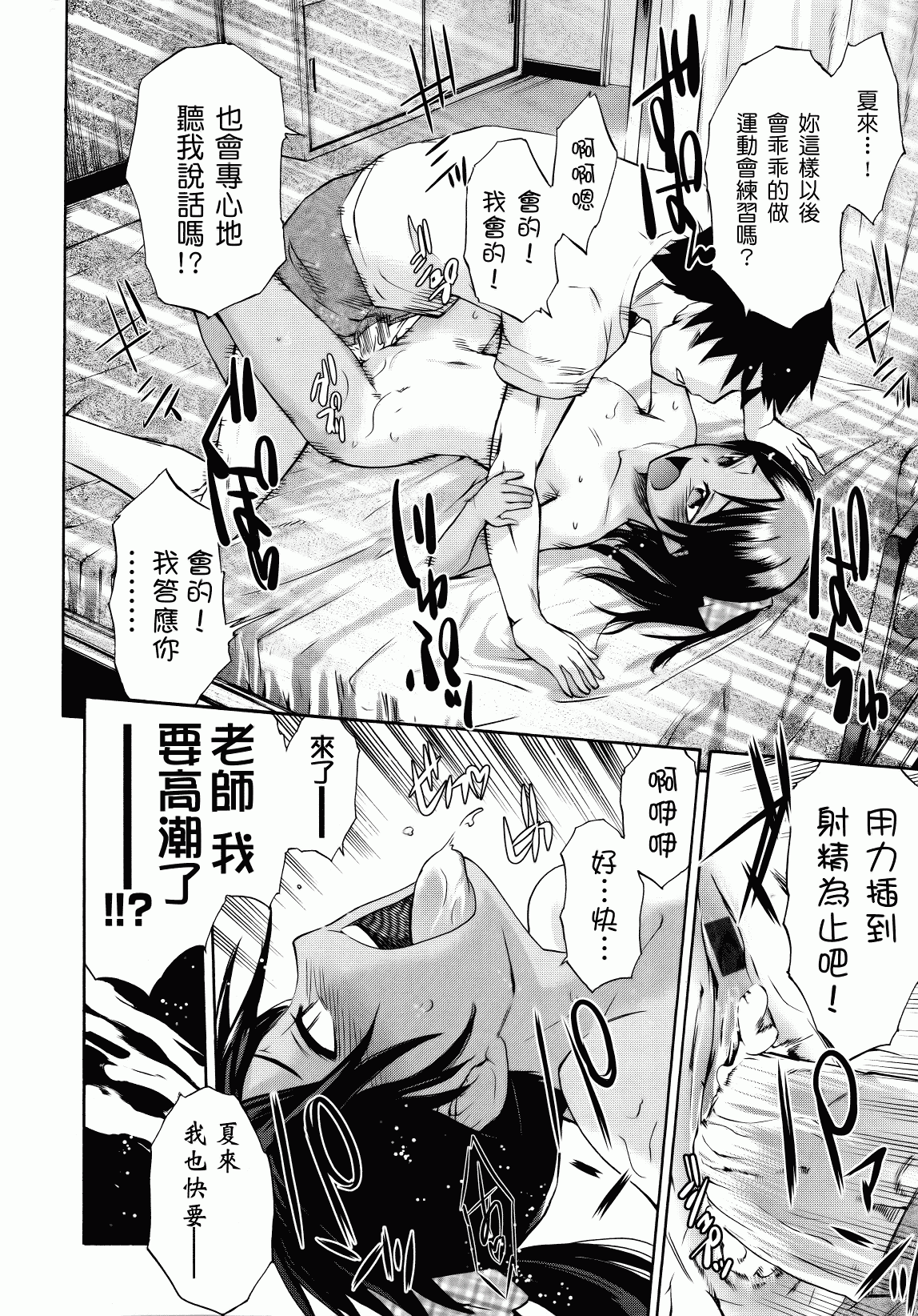 汉化版-[いくさりゅうじ] サカリザカリ_第2集