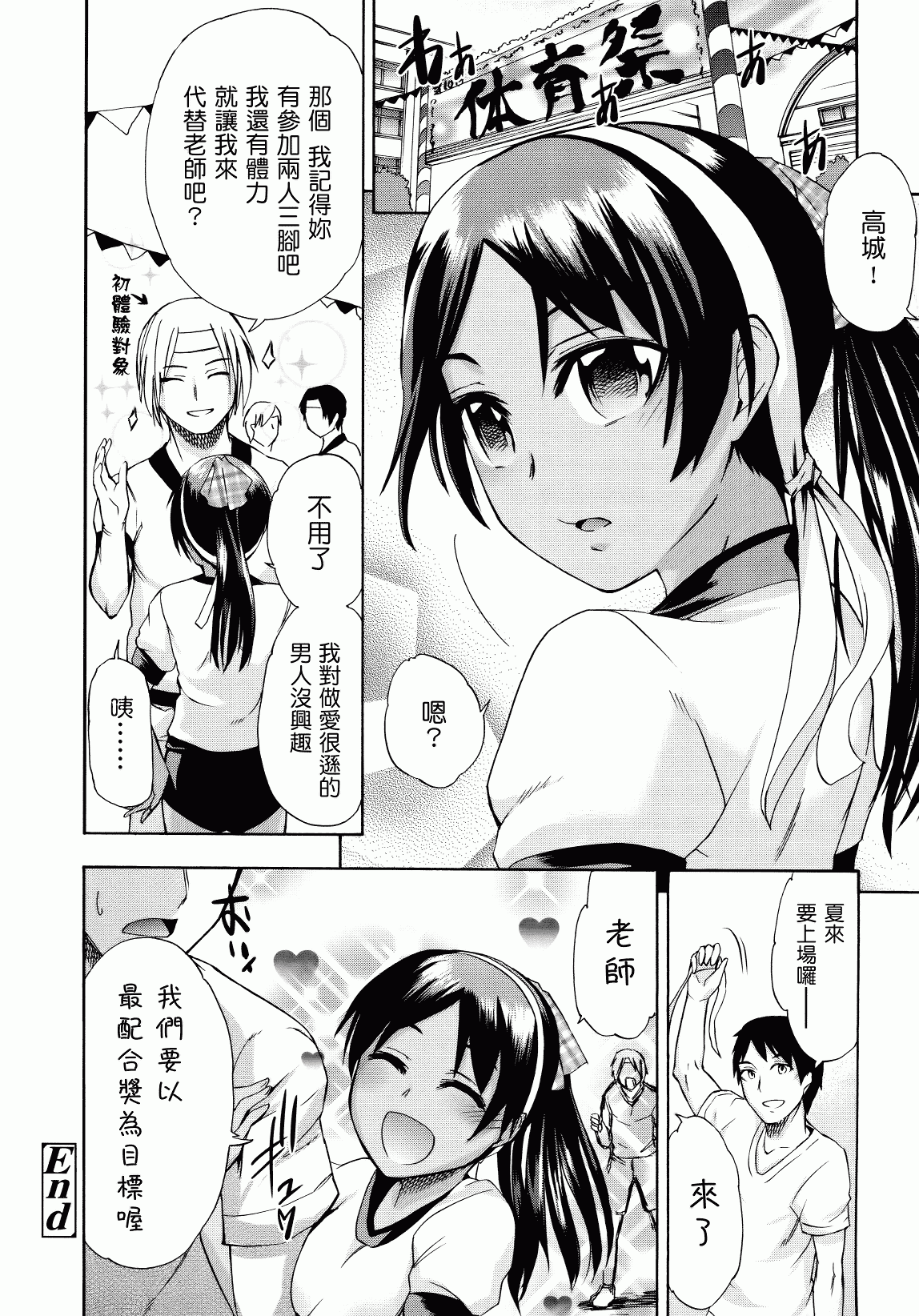 汉化版-[いくさりゅうじ] サカリザカリ_第2集