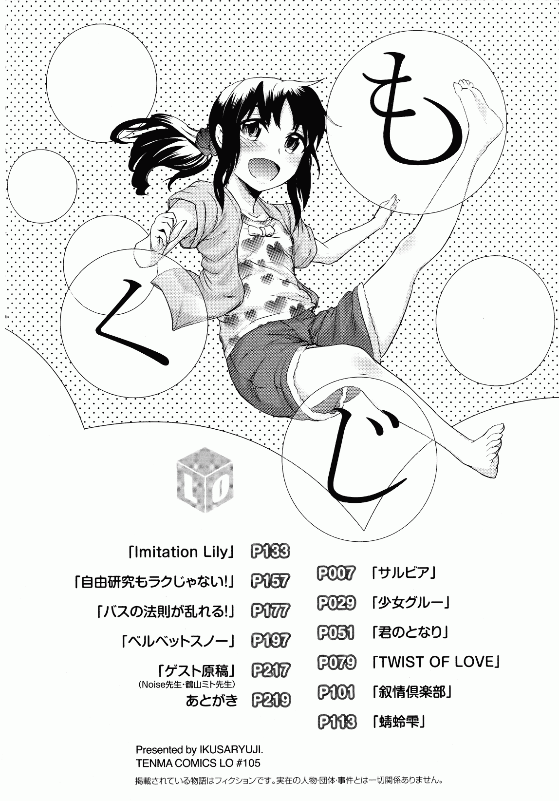 汉化版-[いくさりゅうじ] サカリザカリ_第1集