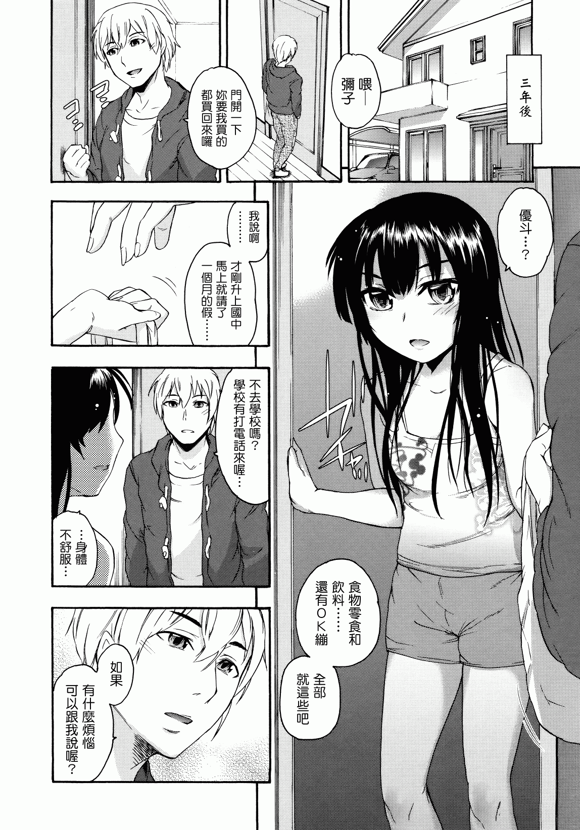 汉化版-[いくさりゅうじ] サカリザカリ_第2集