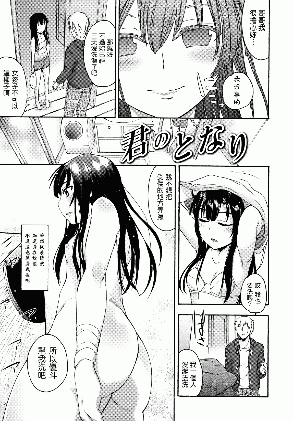 汉化版-[いくさりゅうじ] サカリザカリ_第2集