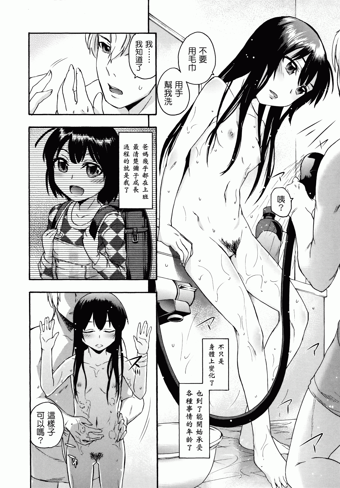 汉化版-[いくさりゅうじ] サカリザカリ_第2集