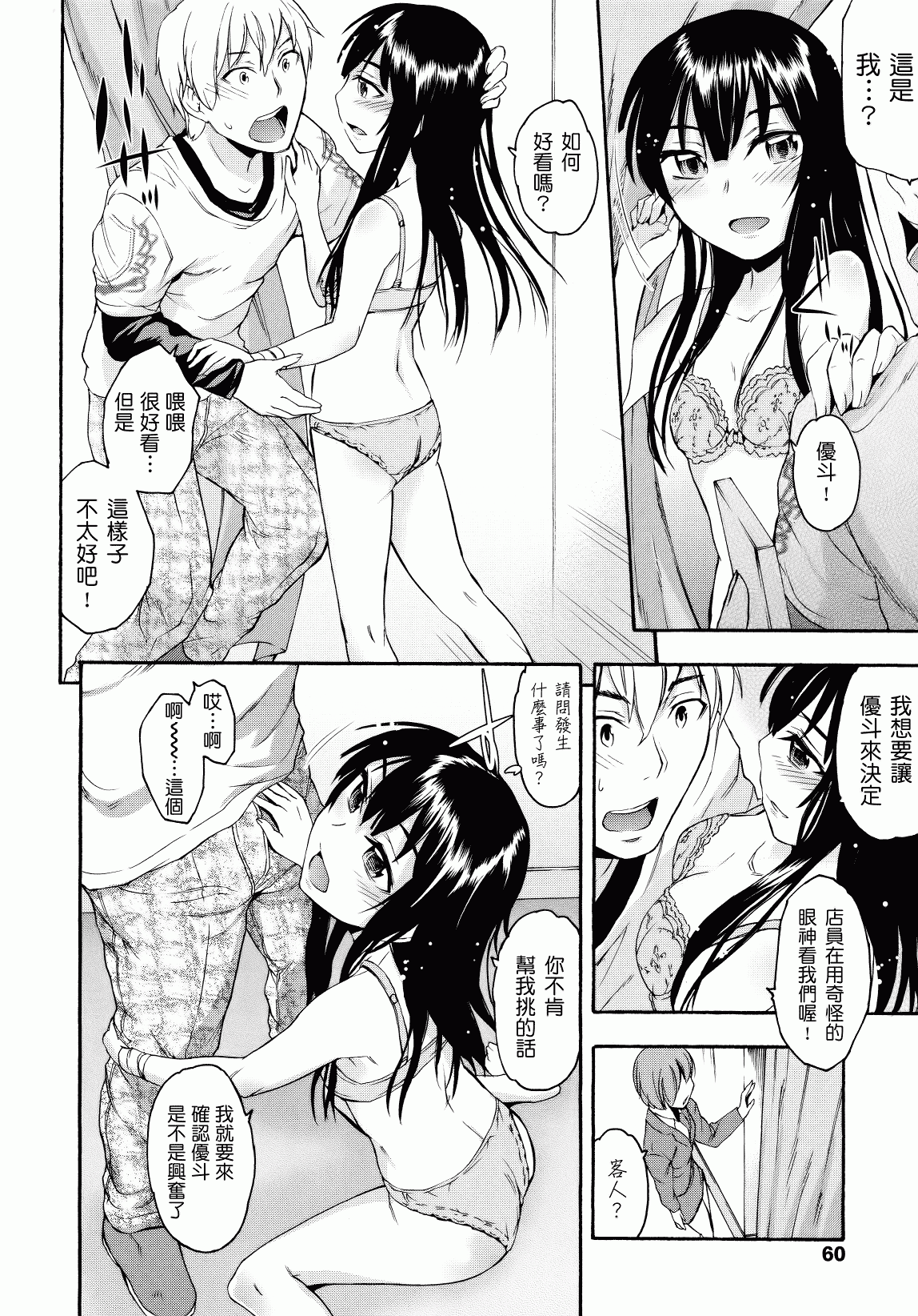 汉化版-[いくさりゅうじ] サカリザカリ_第2集