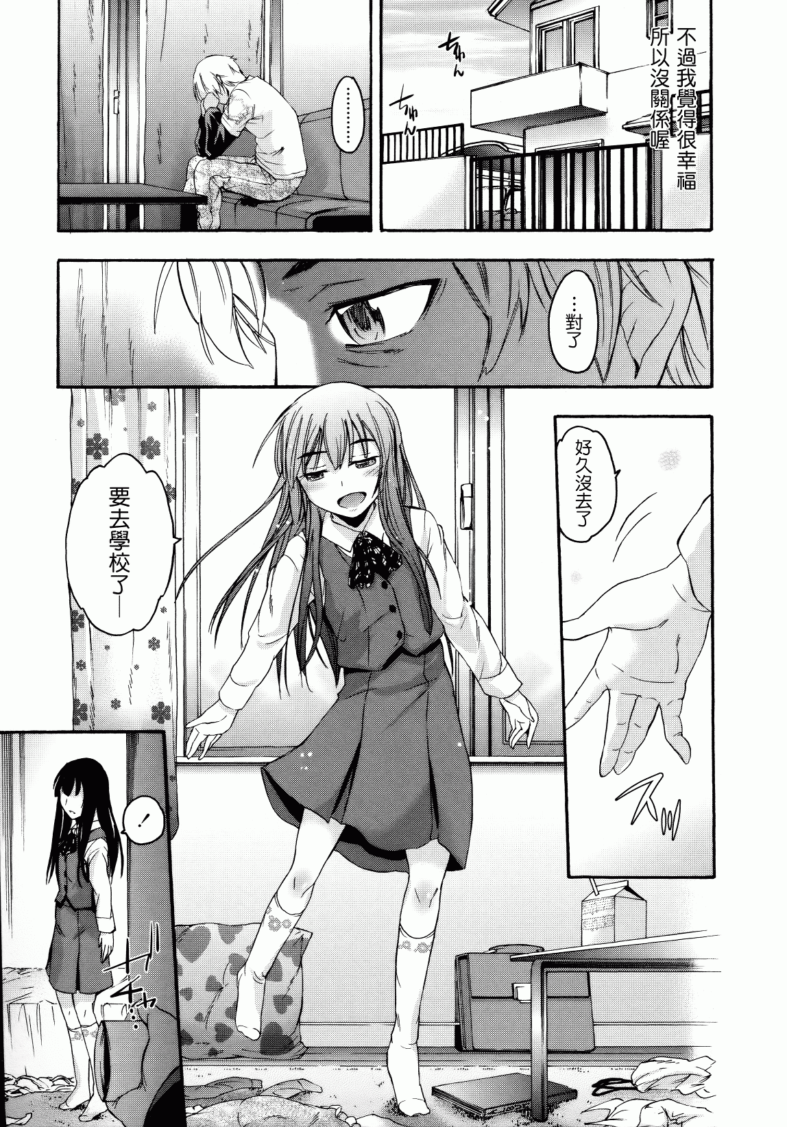 汉化版-[いくさりゅうじ] サカリザカリ_第2集