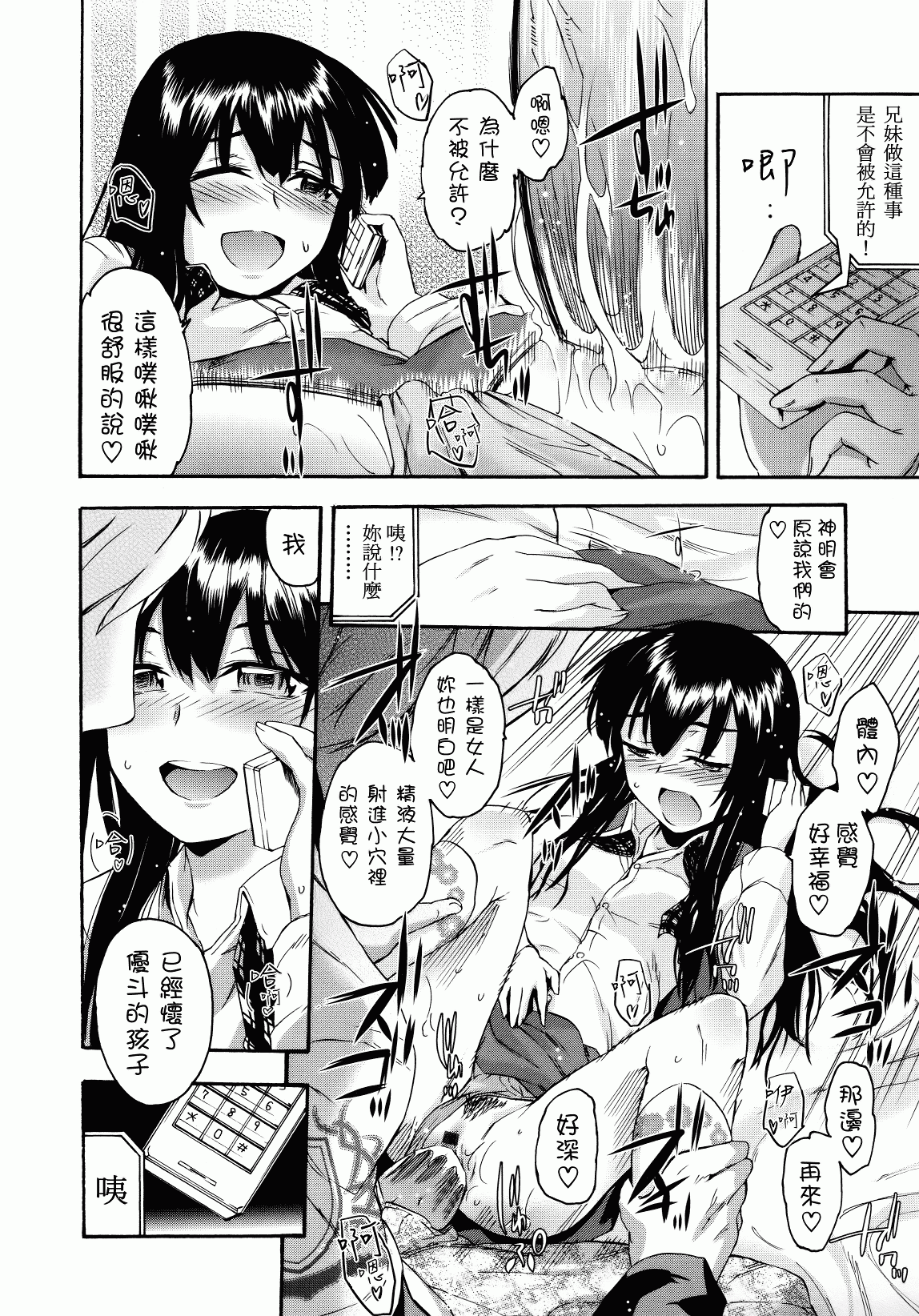 汉化版-[いくさりゅうじ] サカリザカリ_第2集