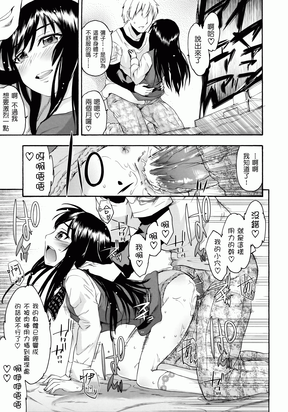 汉化版-[いくさりゅうじ] サカリザカリ_第2集