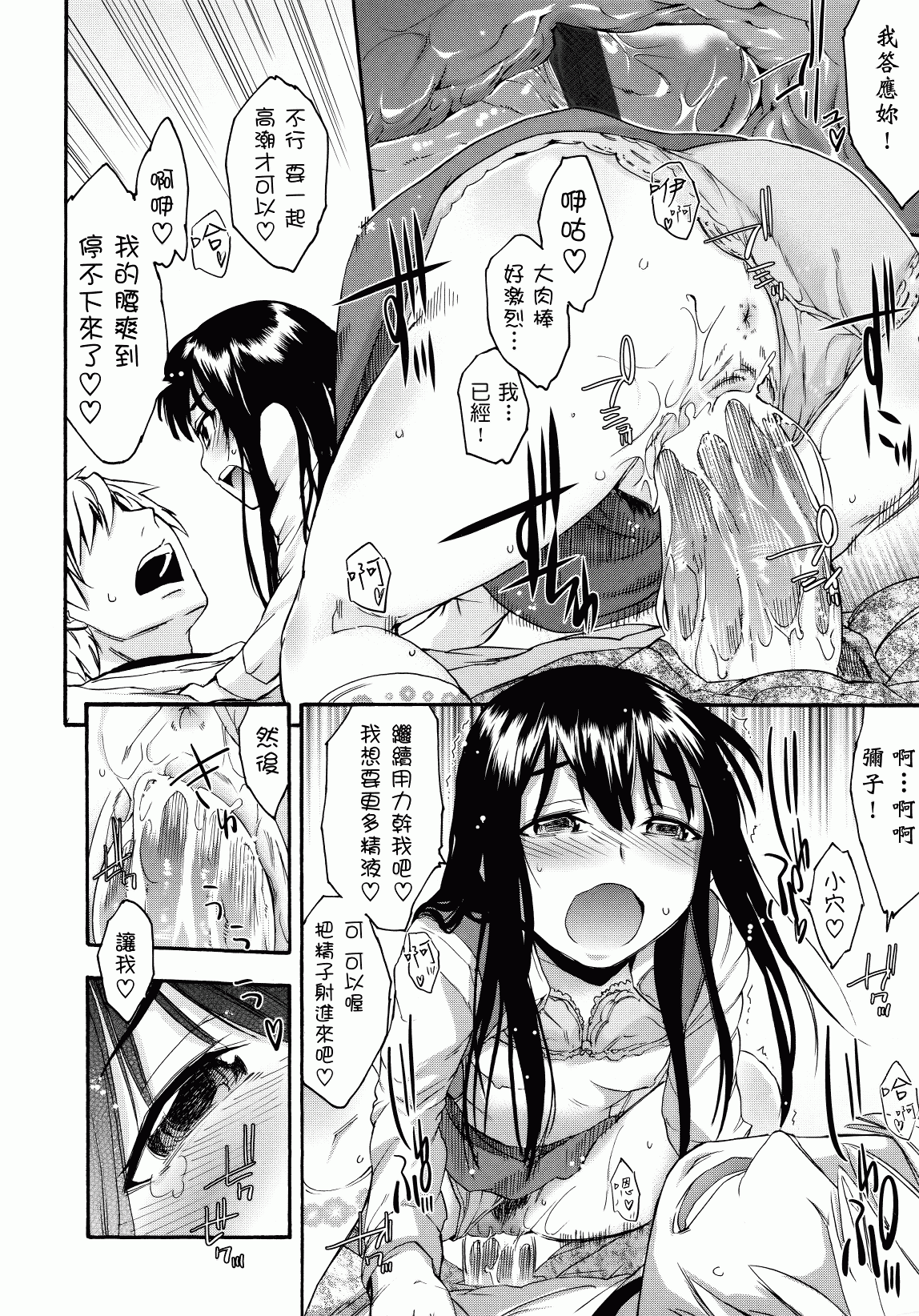 汉化版-[いくさりゅうじ] サカリザカリ_第2集