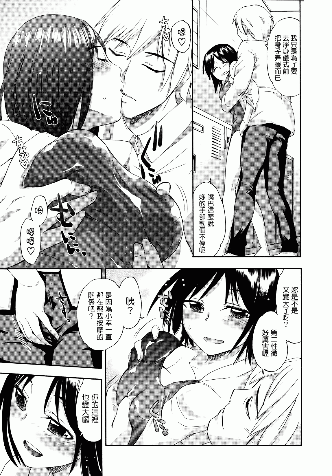 汉化版-[いくさりゅうじ] サカリザカリ_第2集