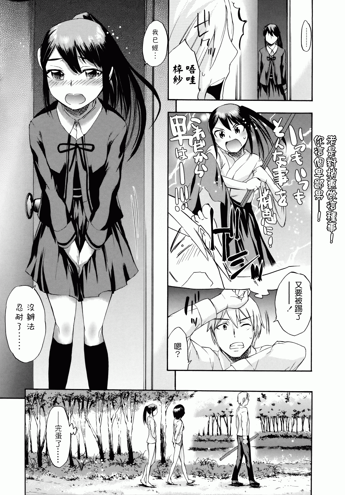 汉化版-[いくさりゅうじ] サカリザカリ_第3集