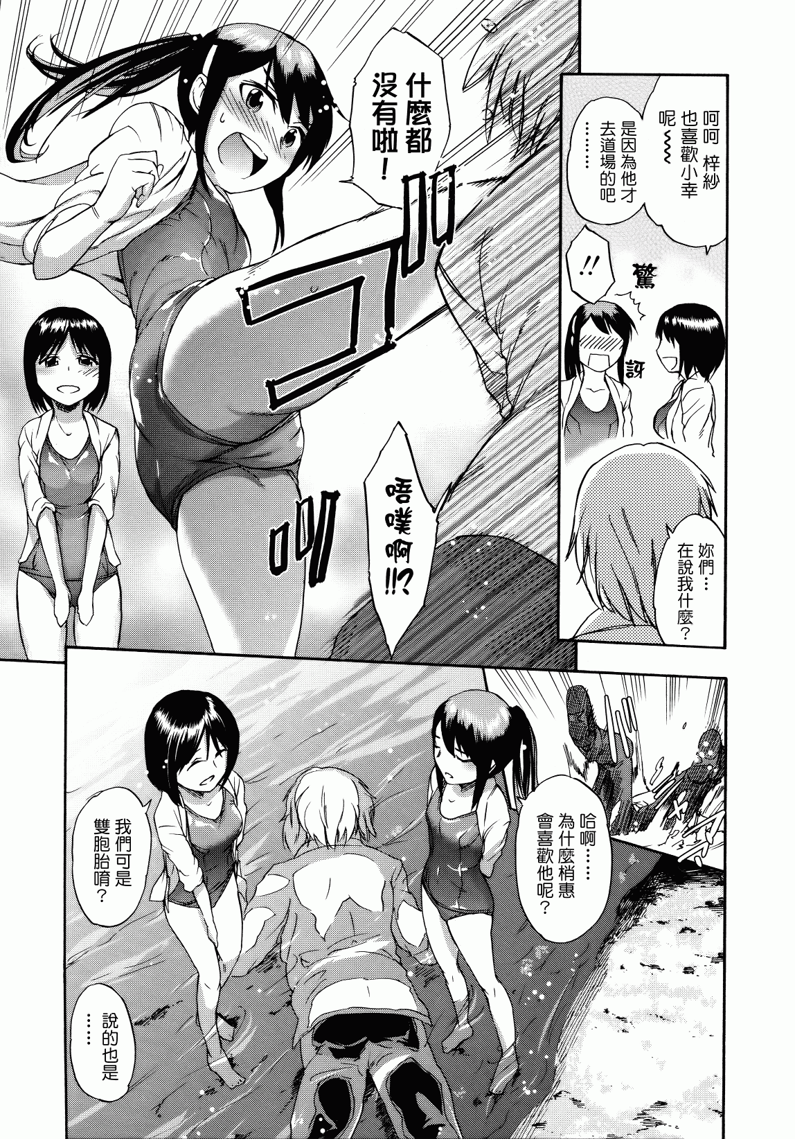 汉化版-[いくさりゅうじ] サカリザカリ_第3集