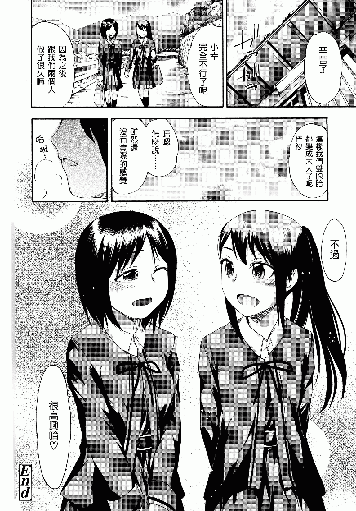 汉化版-[いくさりゅうじ] サカリザカリ_第3集