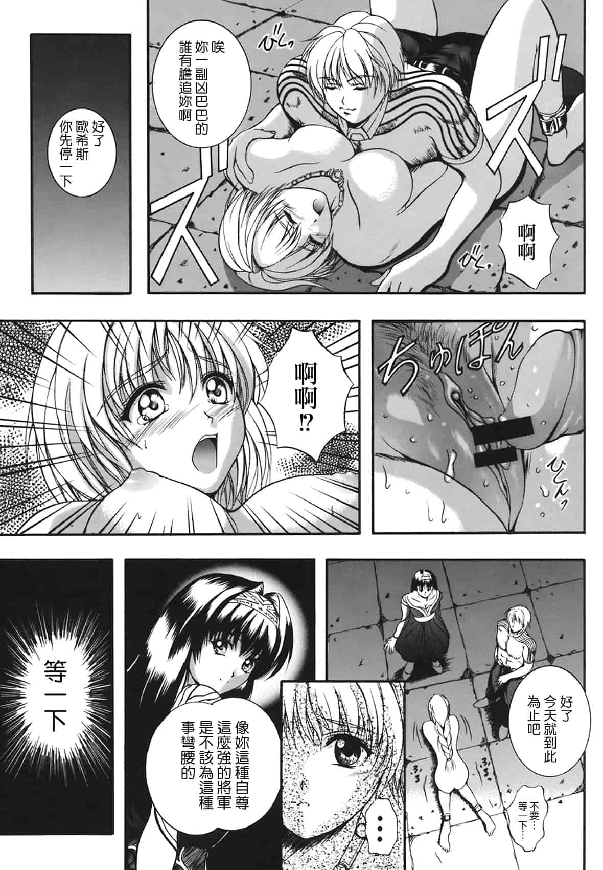汉化版-[いずみきょうた] B-HARD_第3集