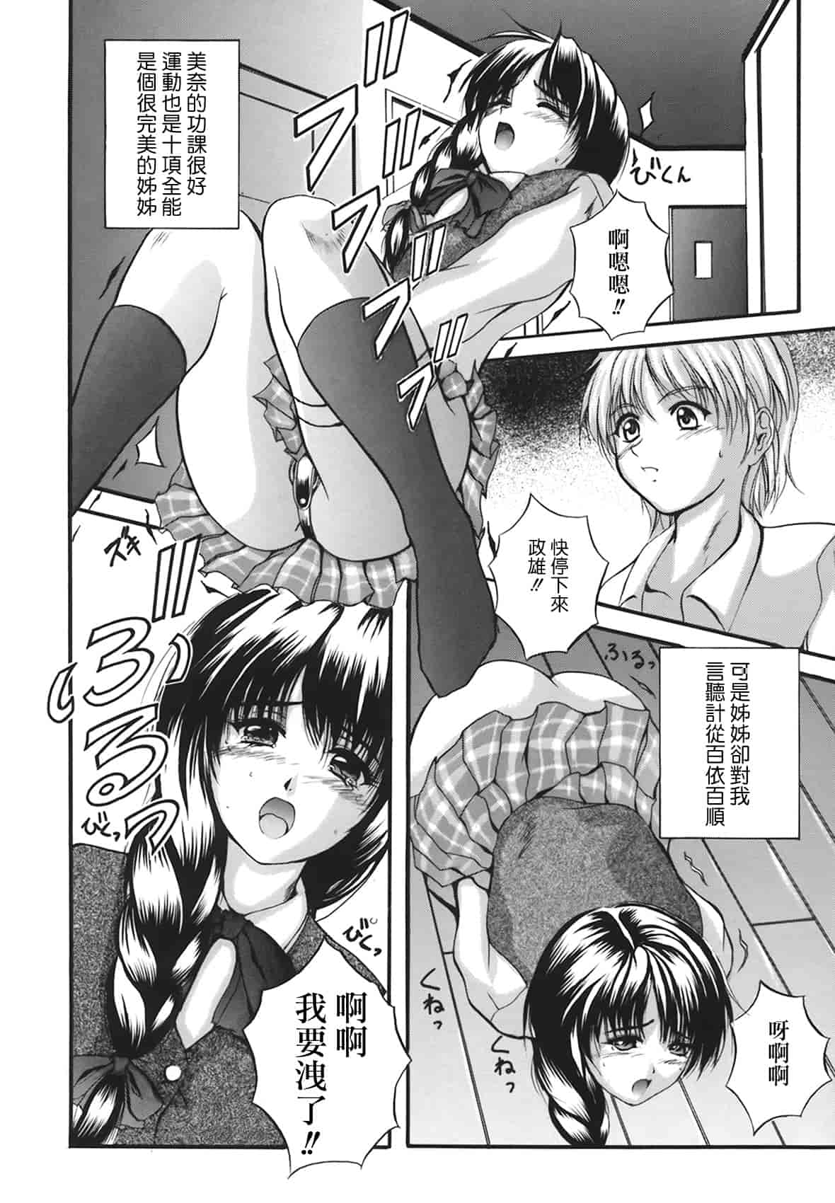 汉化版-[いずみきょうた] B-HARD_第4集