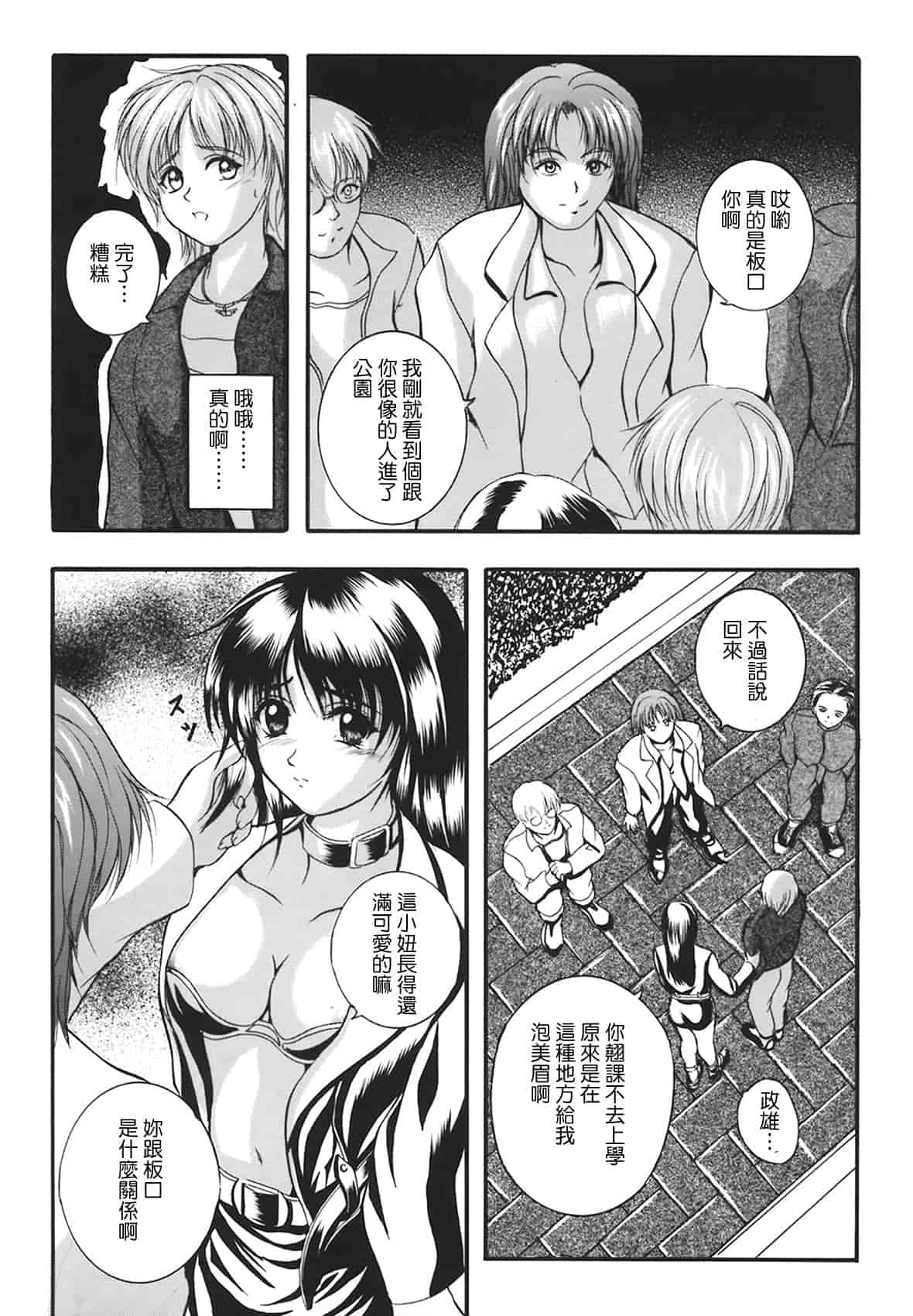 汉化版-[いずみきょうた] B-HARD_第4集